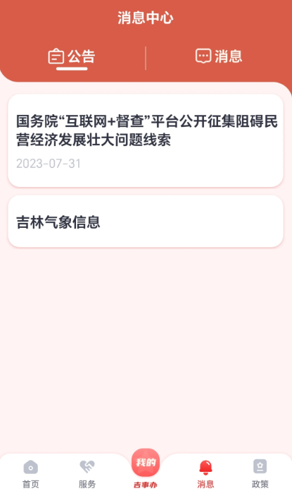 吉事办app下载安装官方版