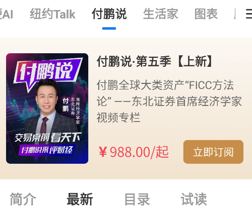 华尔街见闻网手机版app