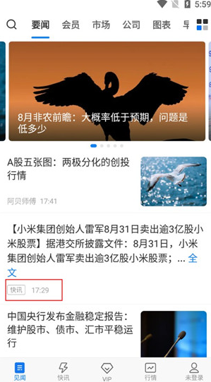 华尔街见闻网手机版app