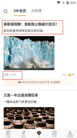 华尔街见闻网手机版app