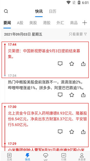华尔街见闻网手机版app