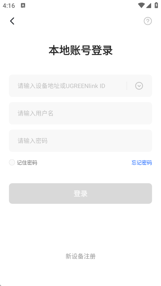 绿联云软件下载安卓版