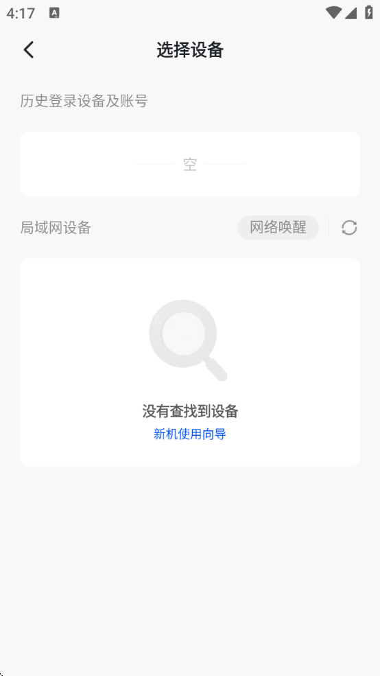 绿联云软件下载安卓版