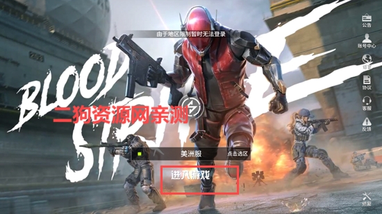 代号血战国际服(Blood Strike)