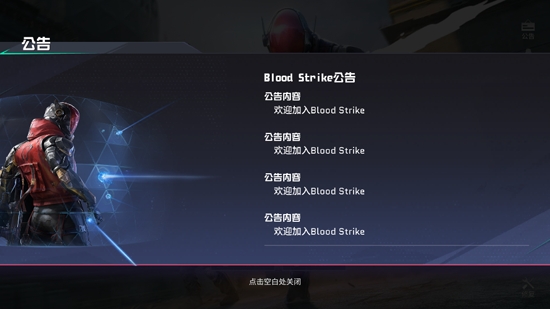 代号血战国际服(Blood Strike)