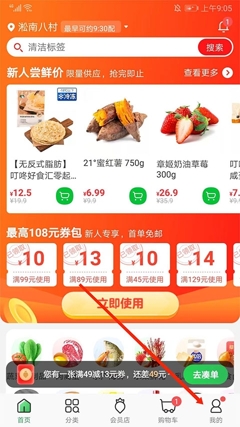 叮咚买菜app最新版 叮咚买菜app最新版