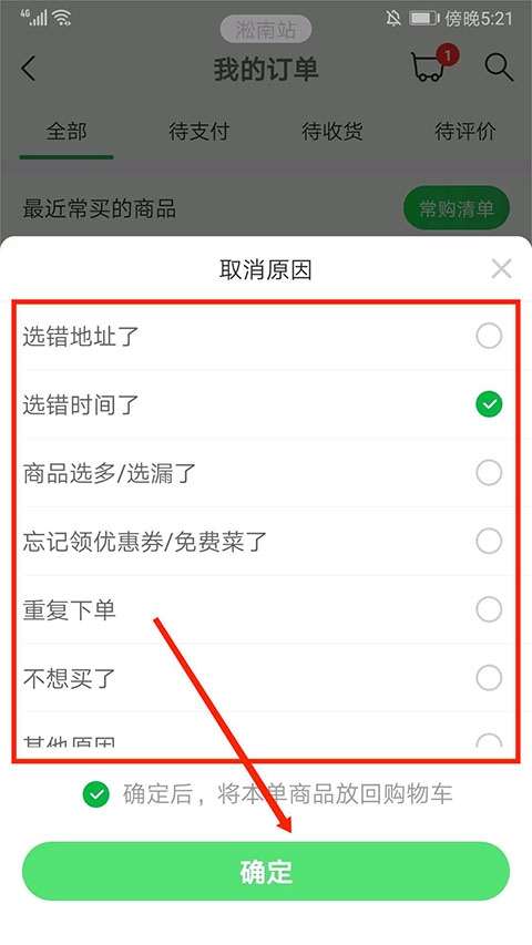 叮咚买菜app最新版 叮咚买菜app最新版