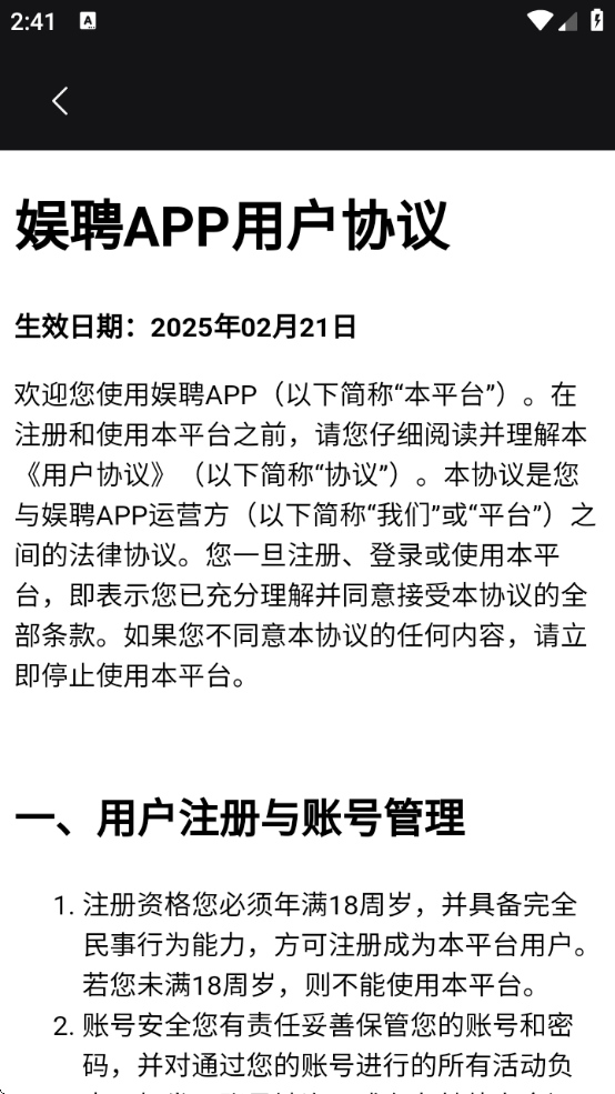 娱聘软件下载安卓版 娱聘软件下载安卓版