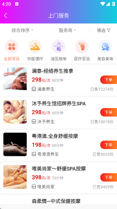 按个摩官方下载最新版(按个摩上门按摩) 按个摩官方下载最新版(按个摩上门按摩)