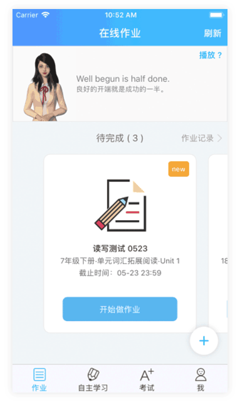 爱老师学生端app