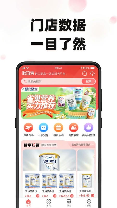 妙玛特商家版app下载