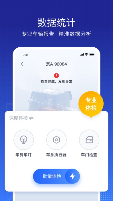 东风车管家app下载最新版