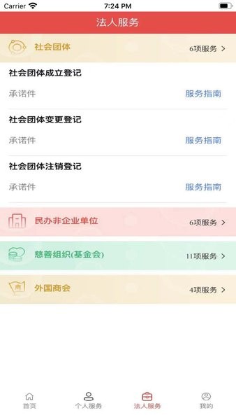 民政通app官方下载安装