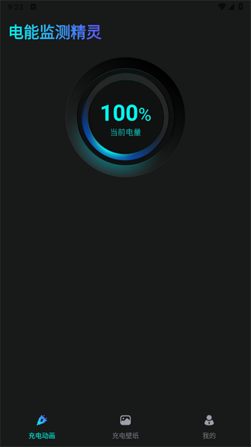 电能监测精灵app