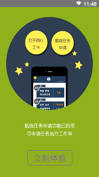 机务平台app