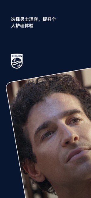 飞利浦男士理容app 男士理容软件