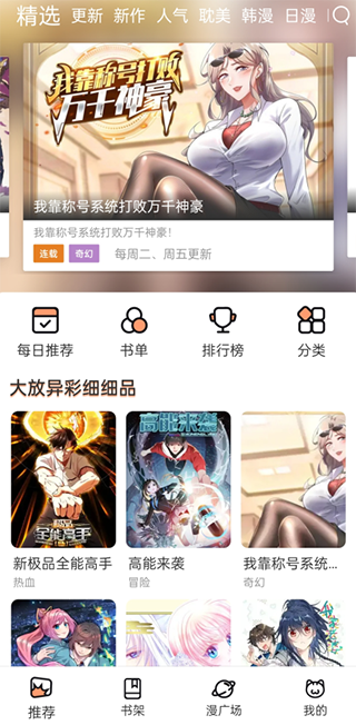 喵上漫画正版下载