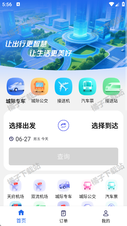 天府行app下载最新版下载