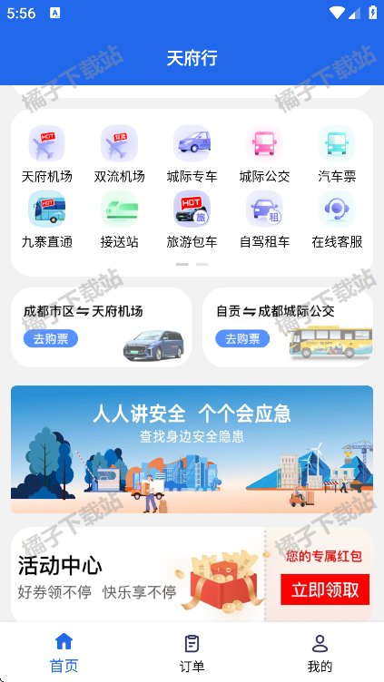 天府行app下载最新版下载