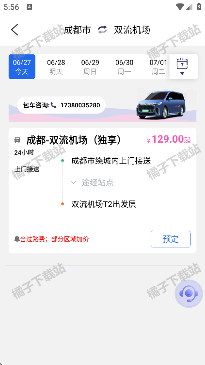 天府行app下载最新版下载