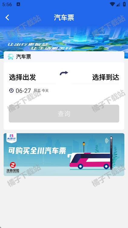 天府行app下载最新版下载