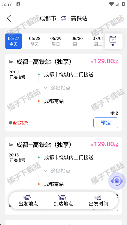 天府行app下载最新版下载