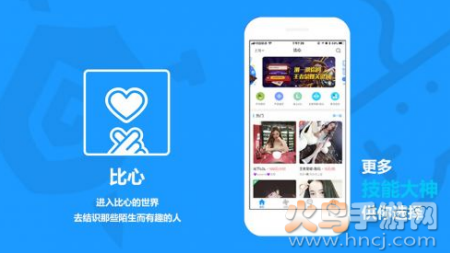 比心陪玩app