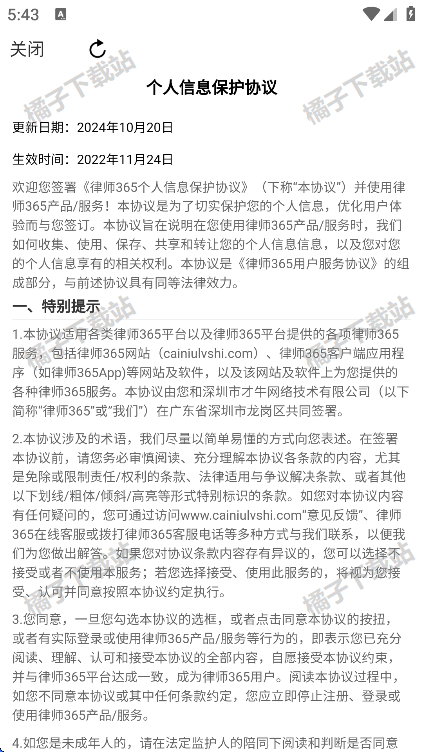 律师365app安卓版下载