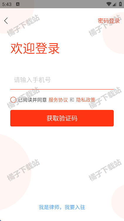 律师365app安卓版下载