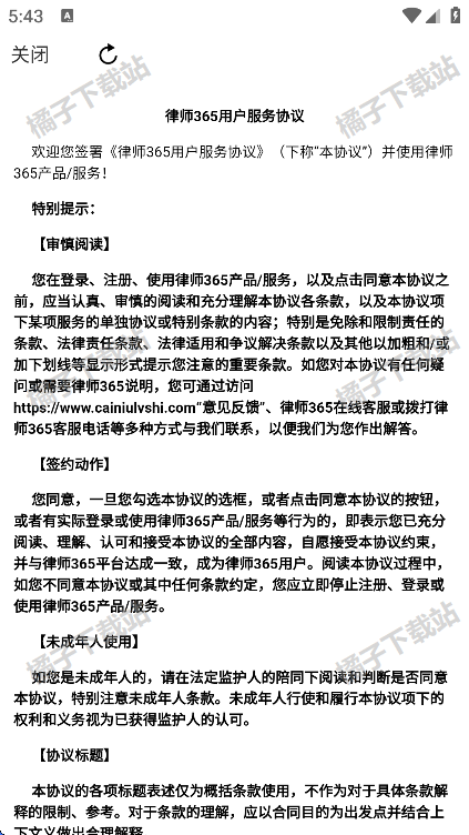 律师365app安卓版下载