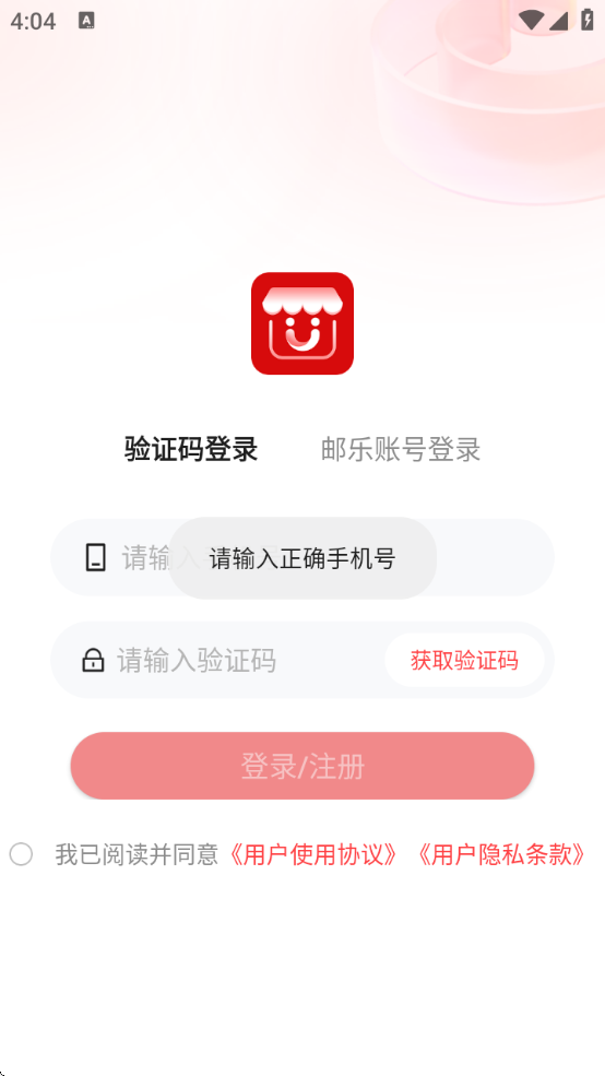 邮助手安卓版下载