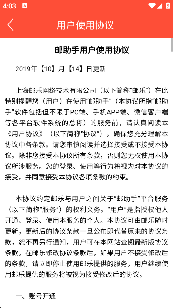 邮助手安卓版下载