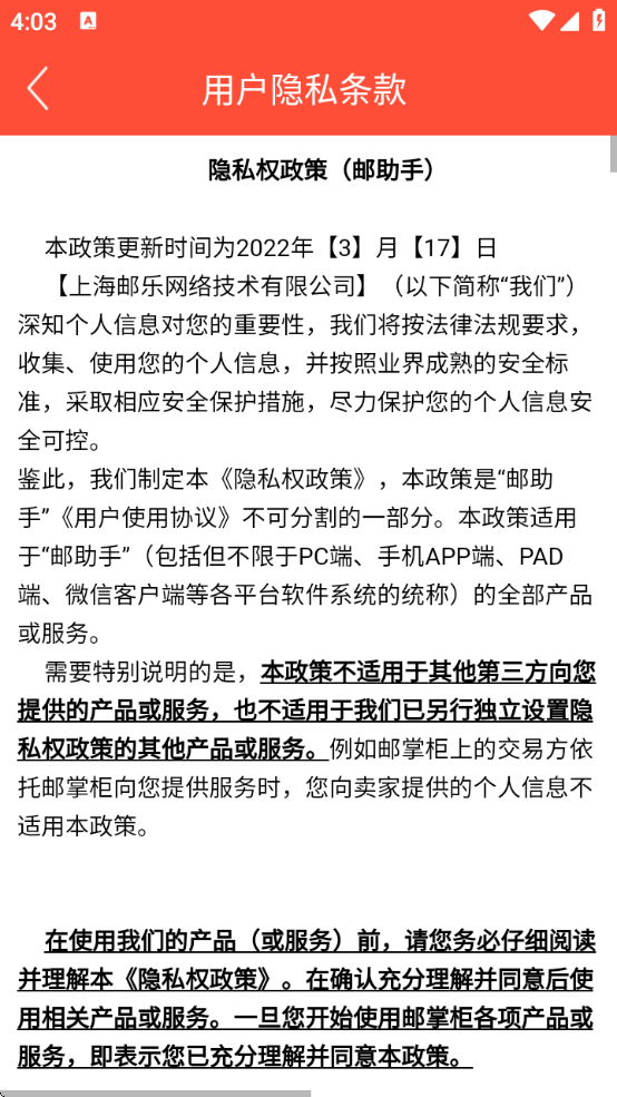 邮助手安卓版下载