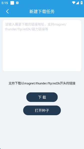 快鸟下载器app