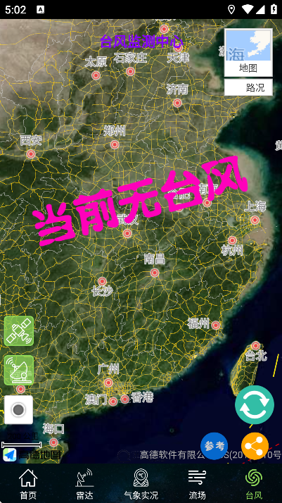 卫星云图下载安装手机版