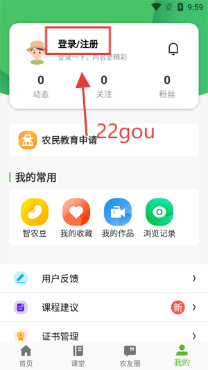 齐鲁乡村网络学院app最新版