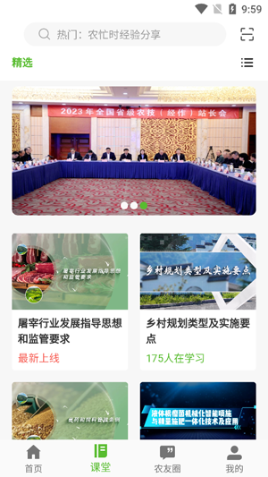 齐鲁乡村网络学院app最新版