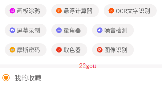 手机工具大全软件正版