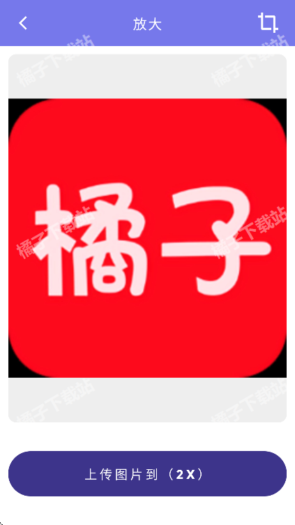 画质2X软件官方版下载