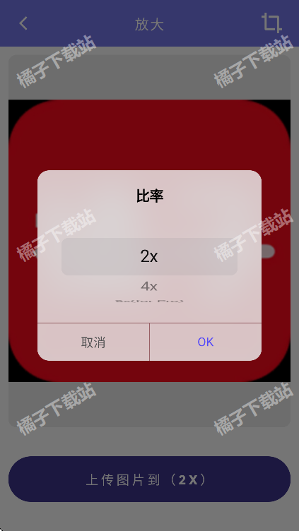 画质2X软件官方版下载