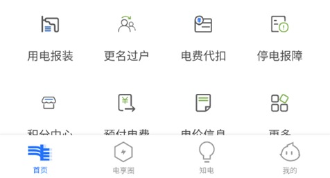 南网在线app电费查缴