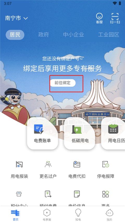 南网在线app电费查缴