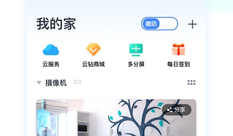 小蚁摄像机app最新版