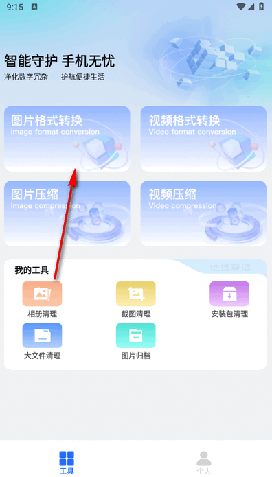 apk工具箱最新版