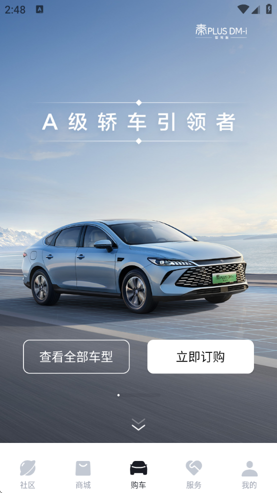 比亚迪王朝软件下载安卓版