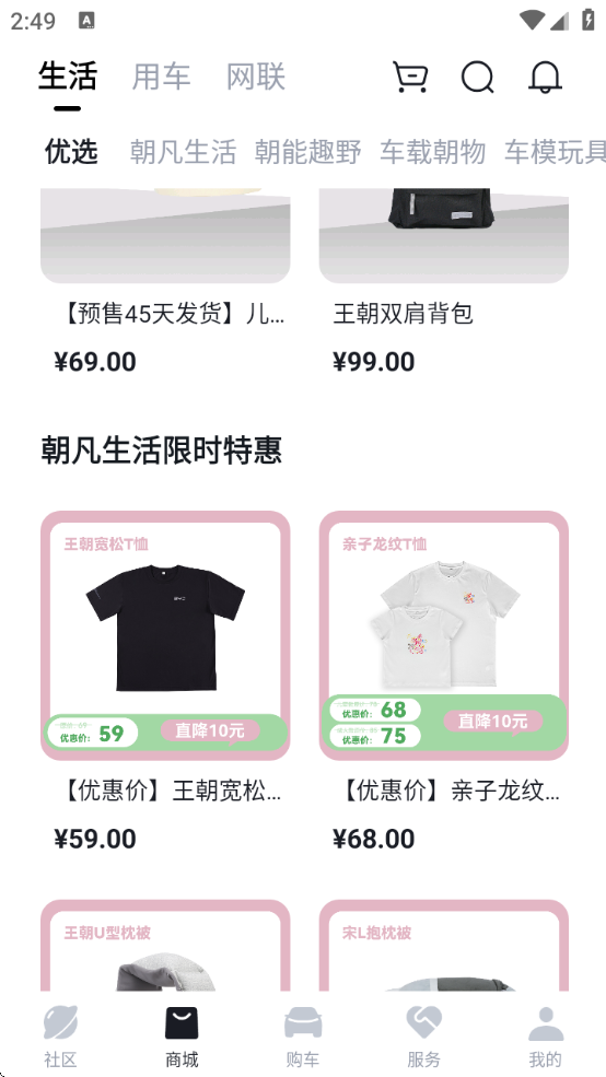 比亚迪王朝软件下载安卓版