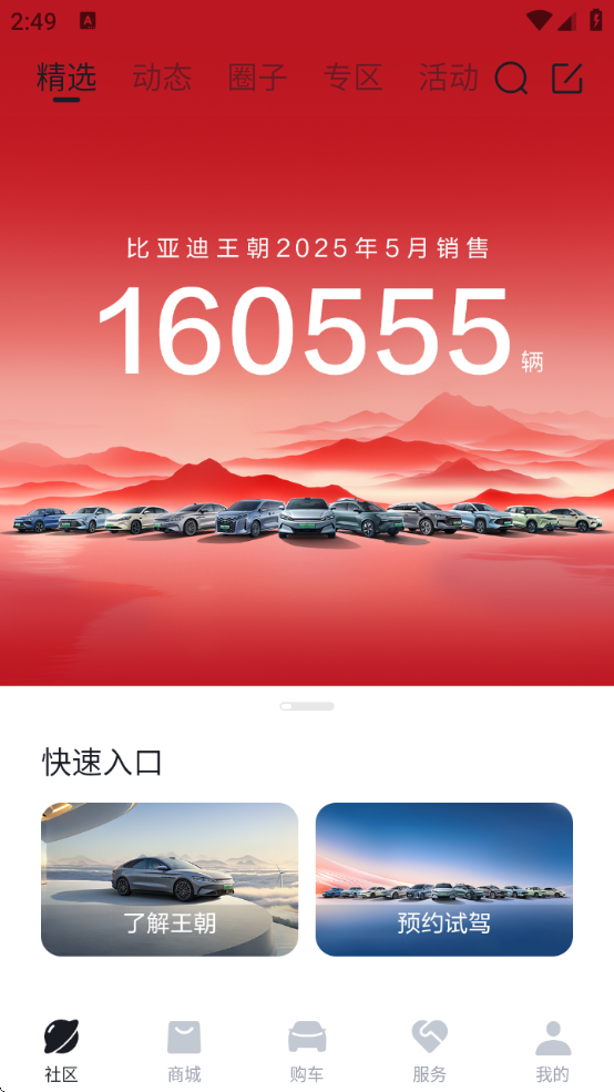 比亚迪王朝软件下载安卓版