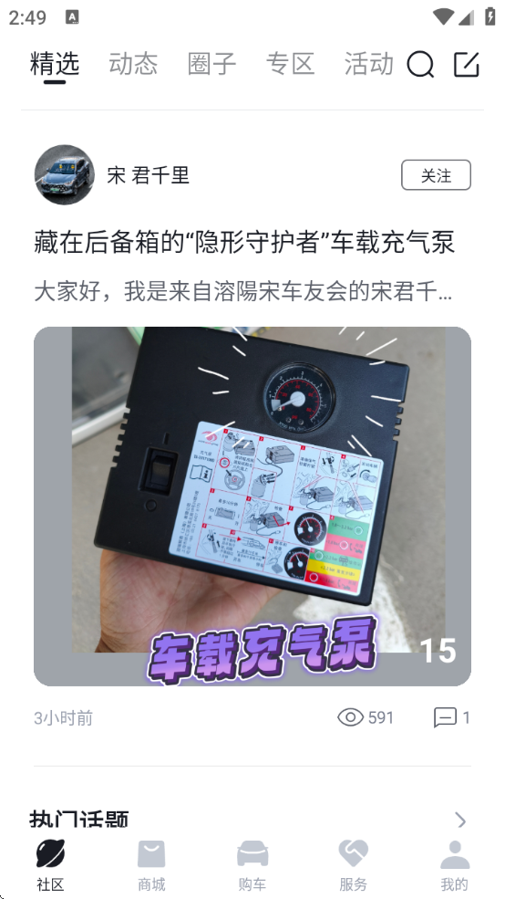 比亚迪王朝软件下载安卓版