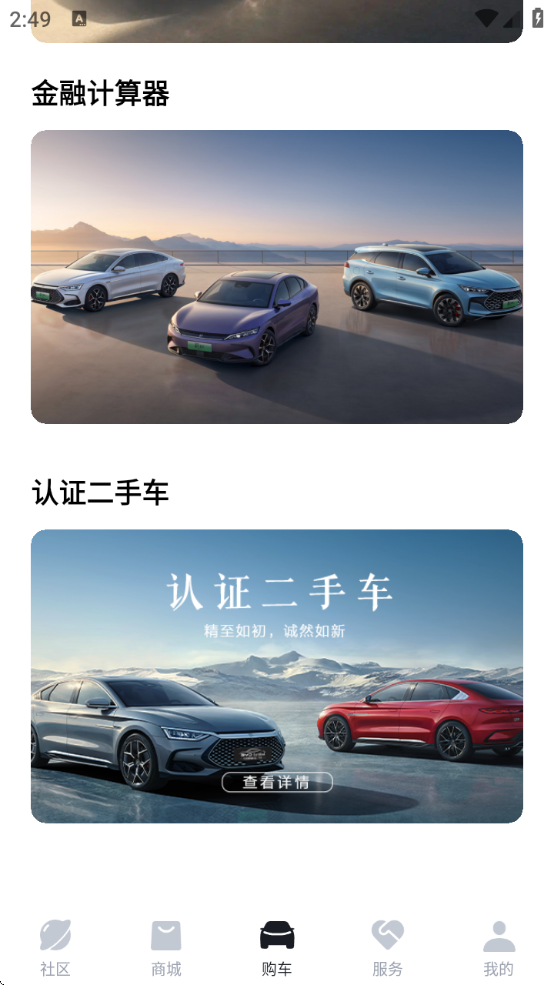 比亚迪王朝软件下载安卓版