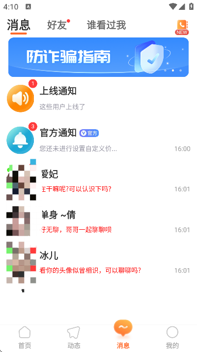 附近知己app下载安装安卓版